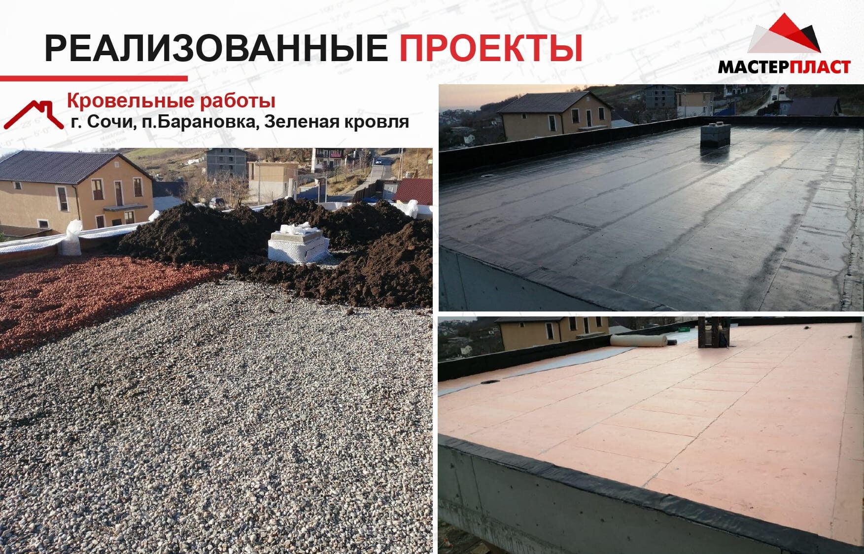 Фотографии выполненных работ по монтажу кровли